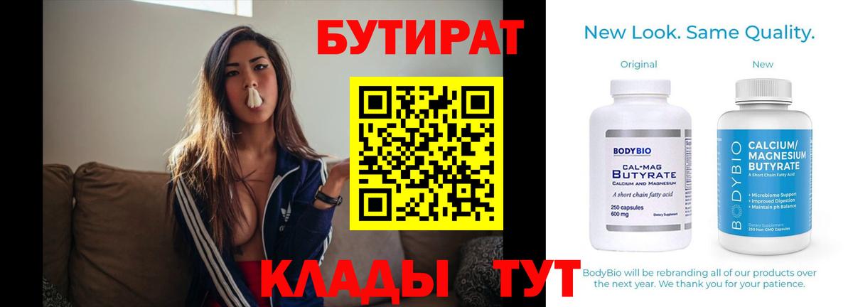 Бутират Butirat  Вход с VPN  Щёлково 