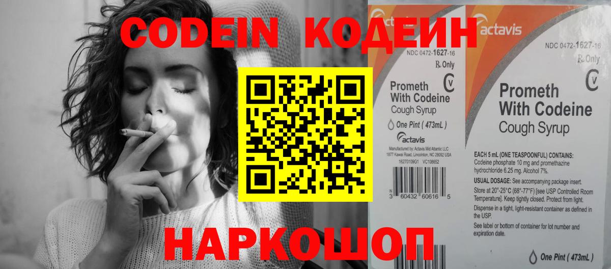 Кодеин напиток Lean (лин)  Вход с VPN  Щёлково  Кодеиновый сироп Lean напиток Lean (лин) 