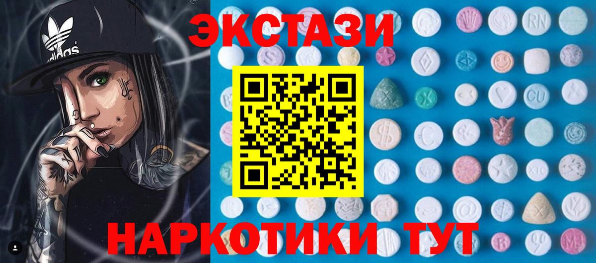 Экстази 250 мг  ЭКСТАЗИ 280мг  Щёлково  Вход с VPN 