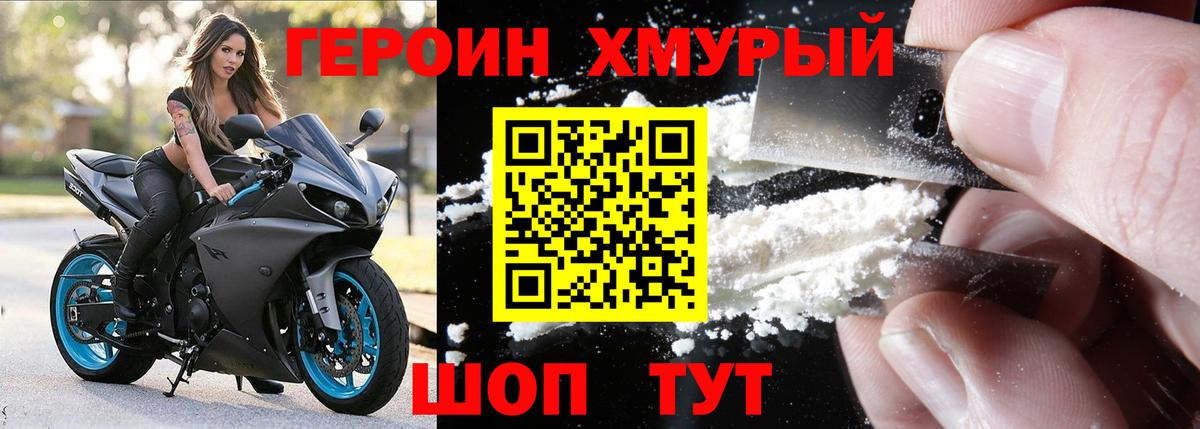 ГЕРОИН Heroin  Вход с VPN  ГЕРОИН  Щёлково 