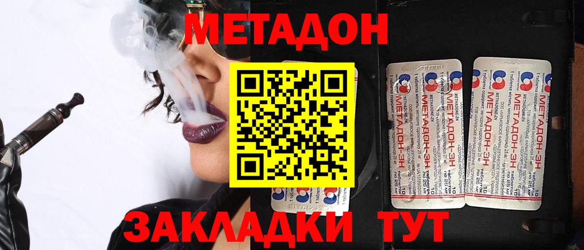 МЕТАДОН VHQ  Вход с VPN  Щёлково  Метадон methadone 
